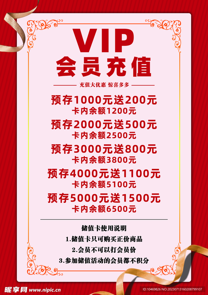 会员充值