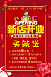 新店开业