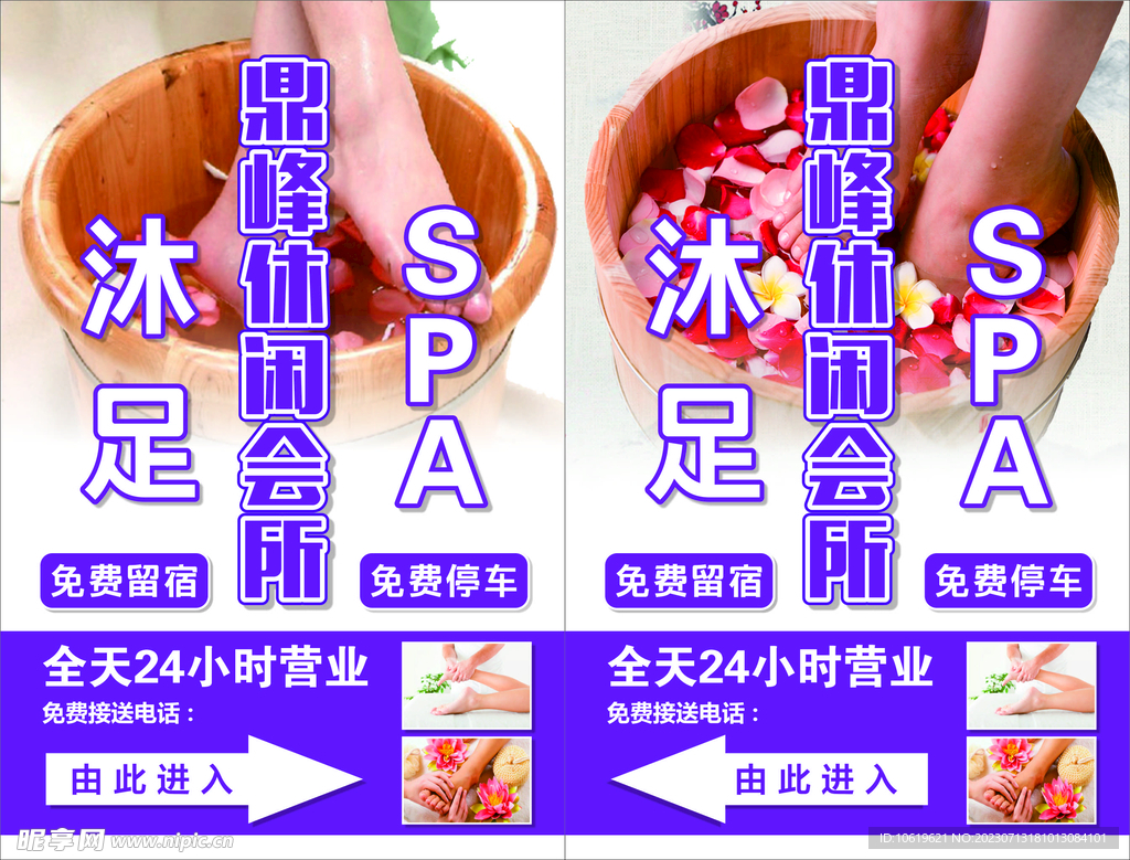 沐足spa