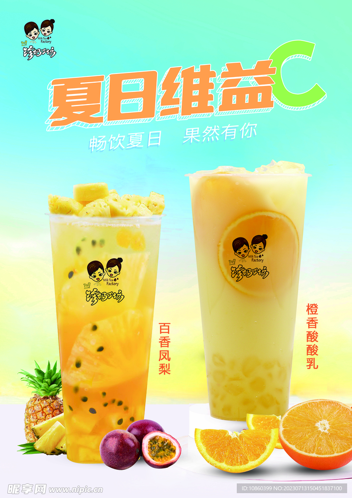 凤梨百香果