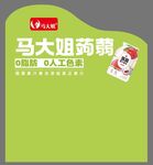 蒟蒻绿色隔板反面