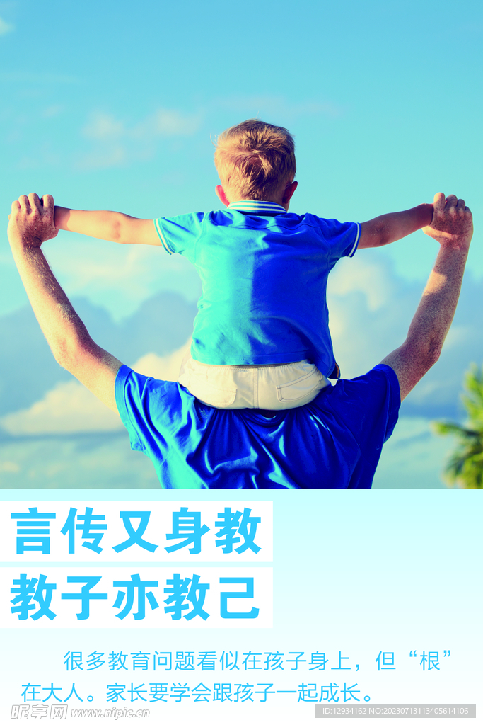 家庭教育