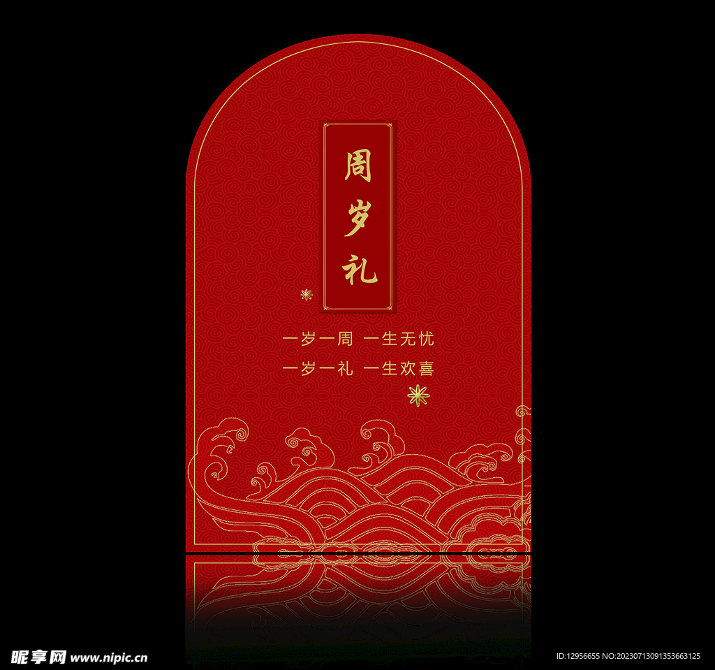 周岁礼