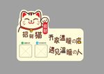 招财猫收款牌
