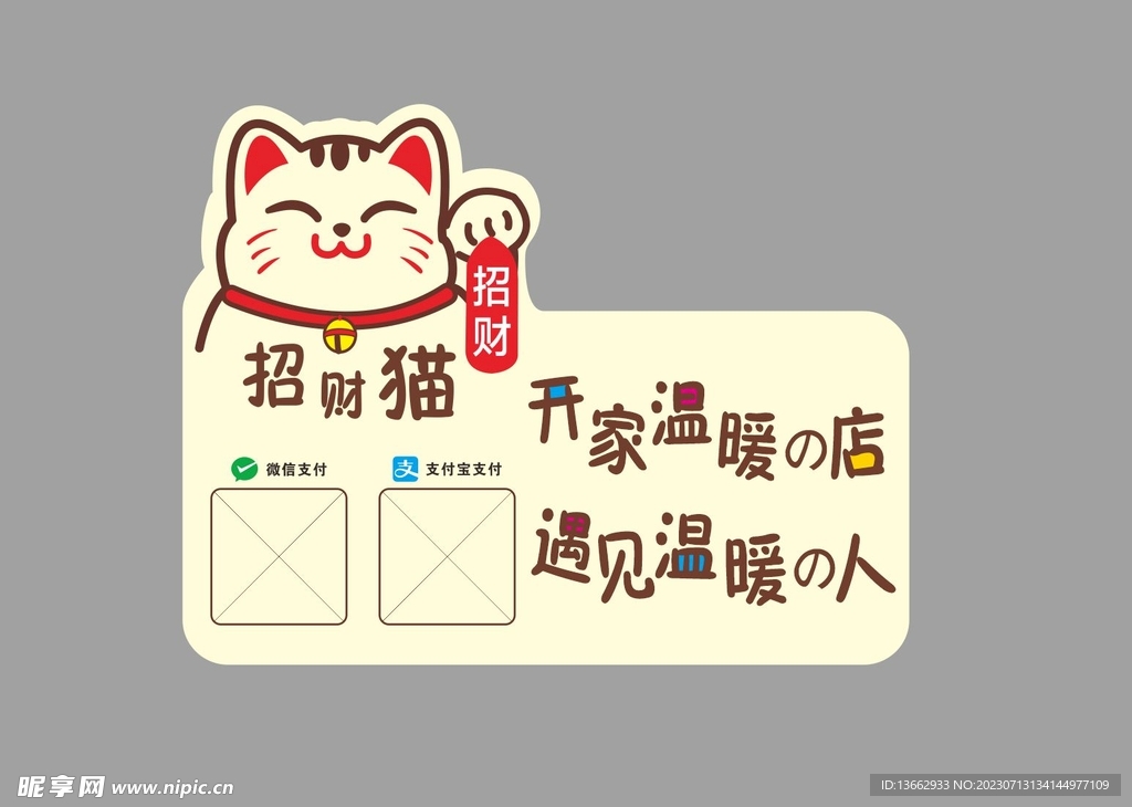 招财猫收款牌