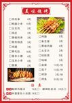 烧烤菜单