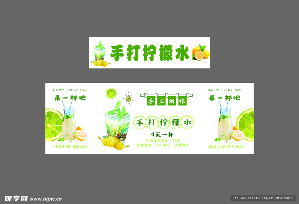 手打柠檬水