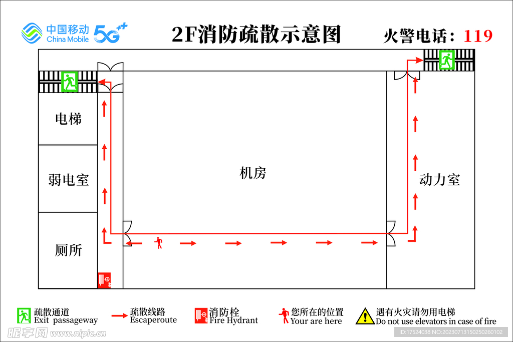 消防逃生线路图