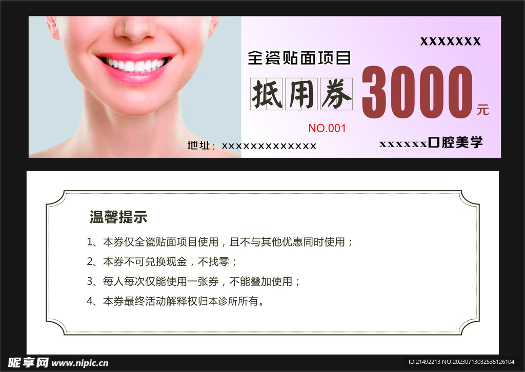 口腔美学抵用券