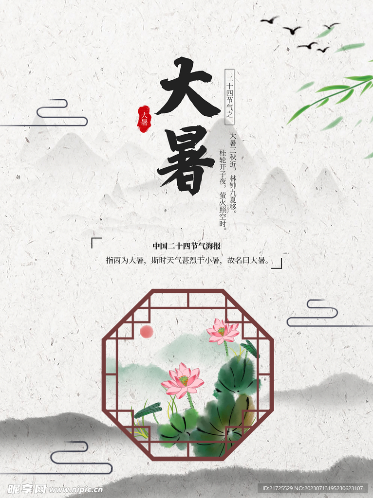 大暑