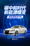 新能源汽车