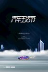 车展活动海报设计