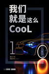 汽车海报设计