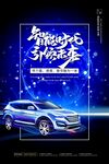 新能源汽车海报