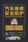汽车维修 
