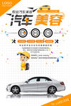 汽车保养