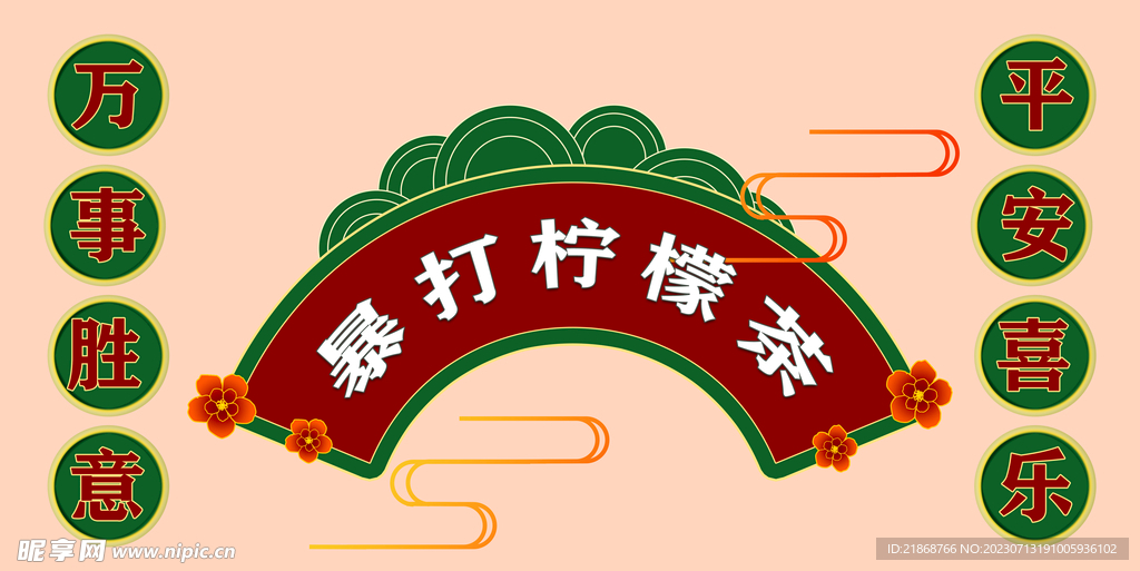 暴打柠檬茶地摊布
