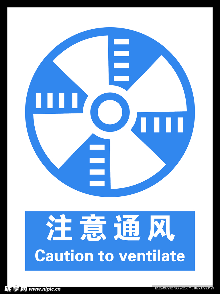 注意通风