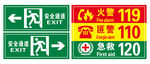 安全出口