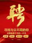 招聘广告