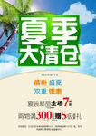夏季大清仓