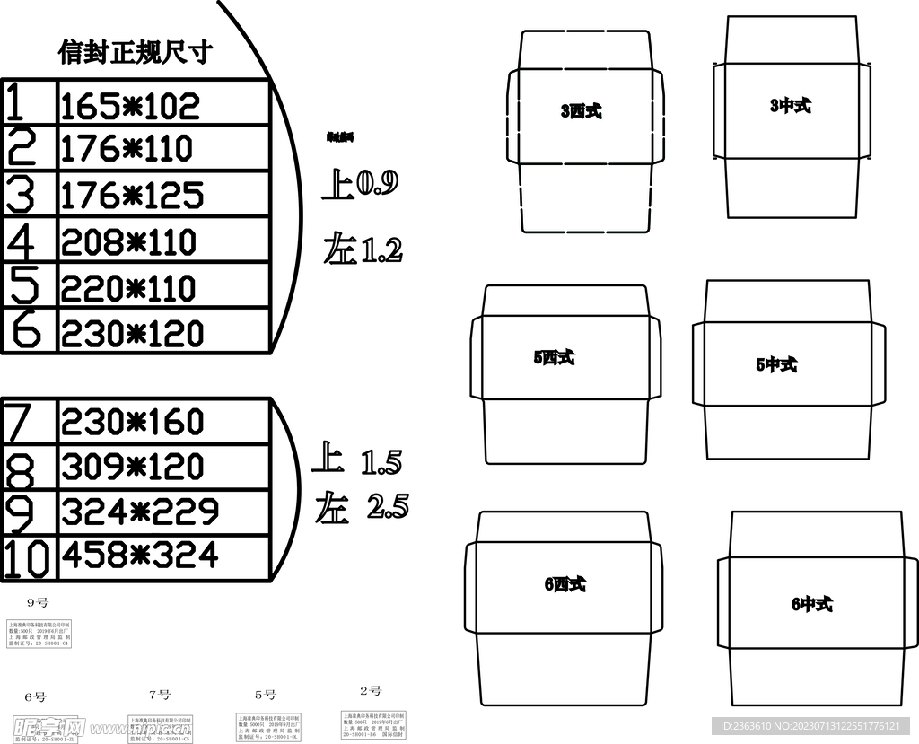 信封袋子模版