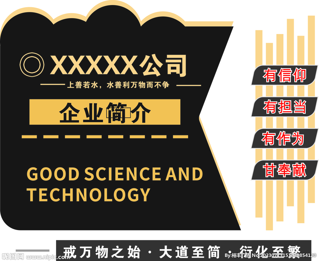 企业简介模板