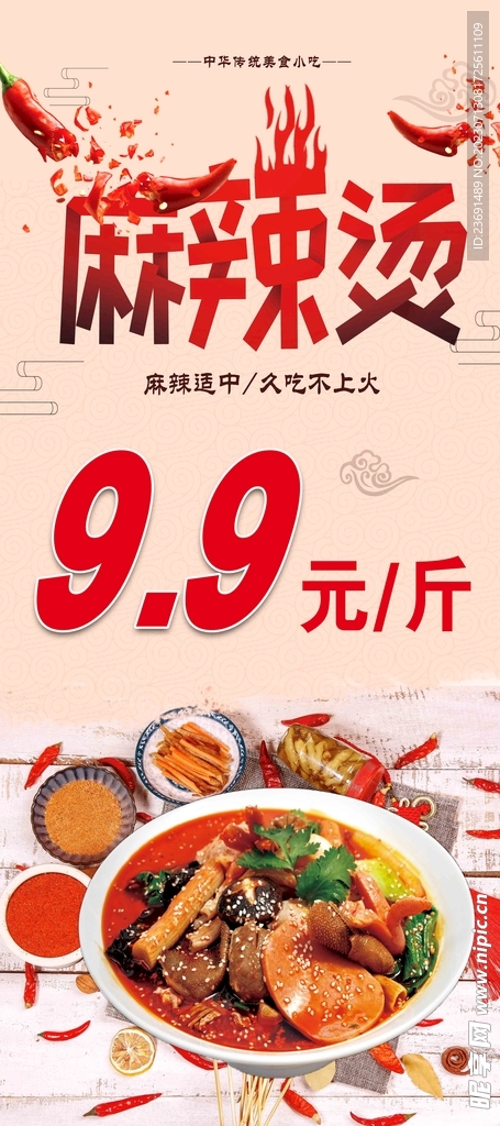 麻辣烫海报