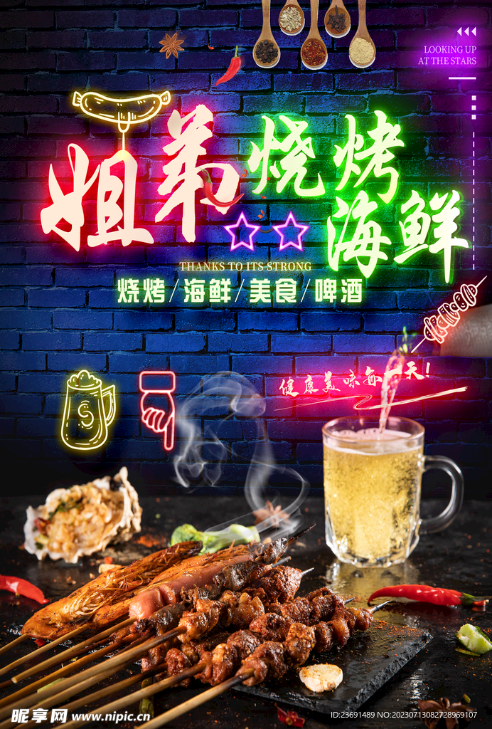 烧烤传单