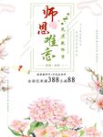 教师节鲜花花店促销海报