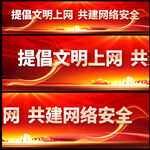 倡导文明上网