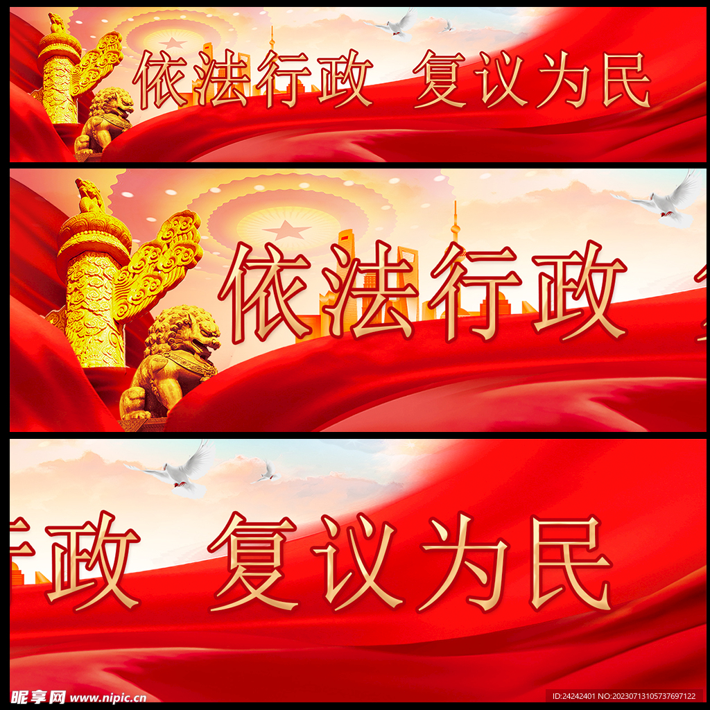 依法行政