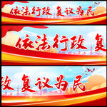 依法行政