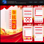 全民阅读
