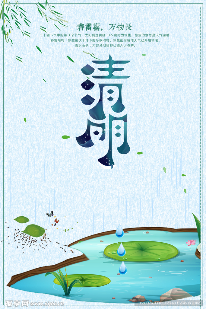 清明节