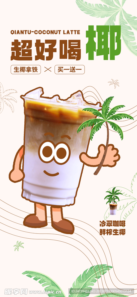 夏日茶饮