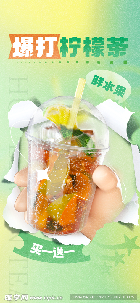 夏日茶饮