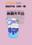 夏日凉饮