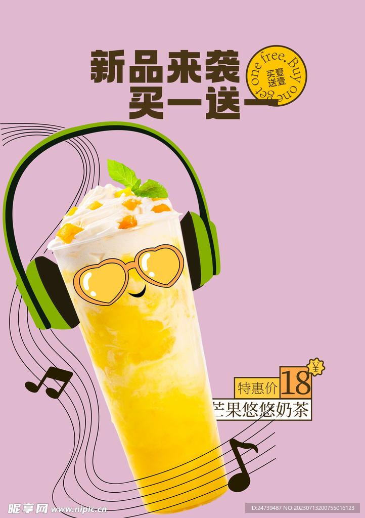 夏日凉饮