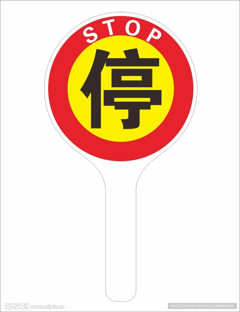 停车手持牌