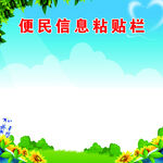信息粘贴栏