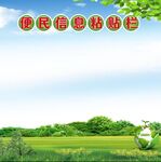 信息粘贴栏