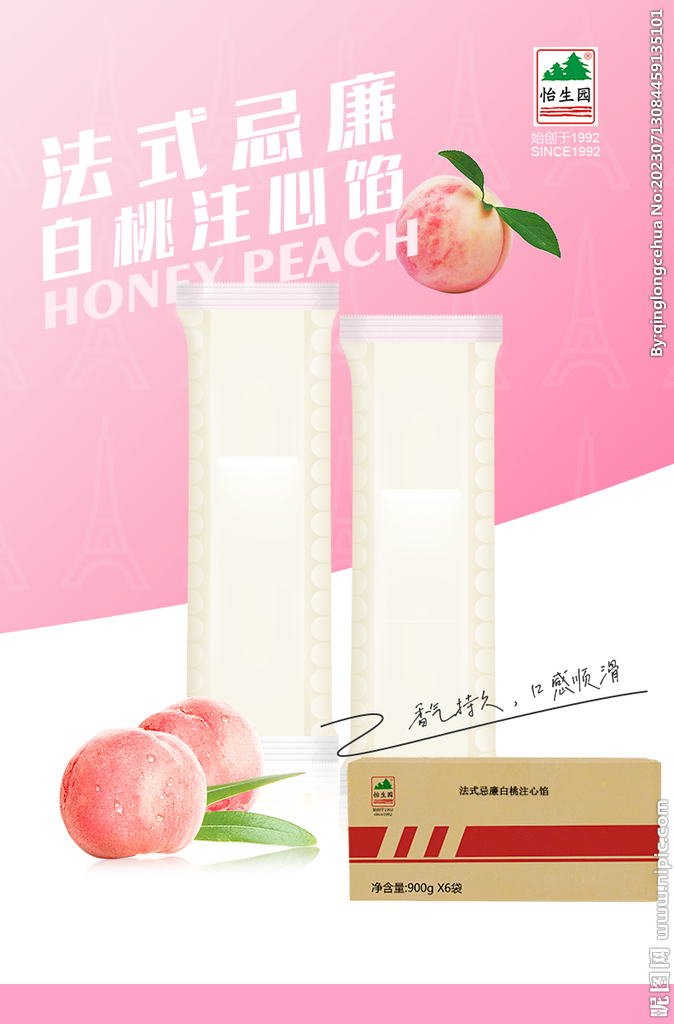 白桃 怡生园 注入馅 添加剂
