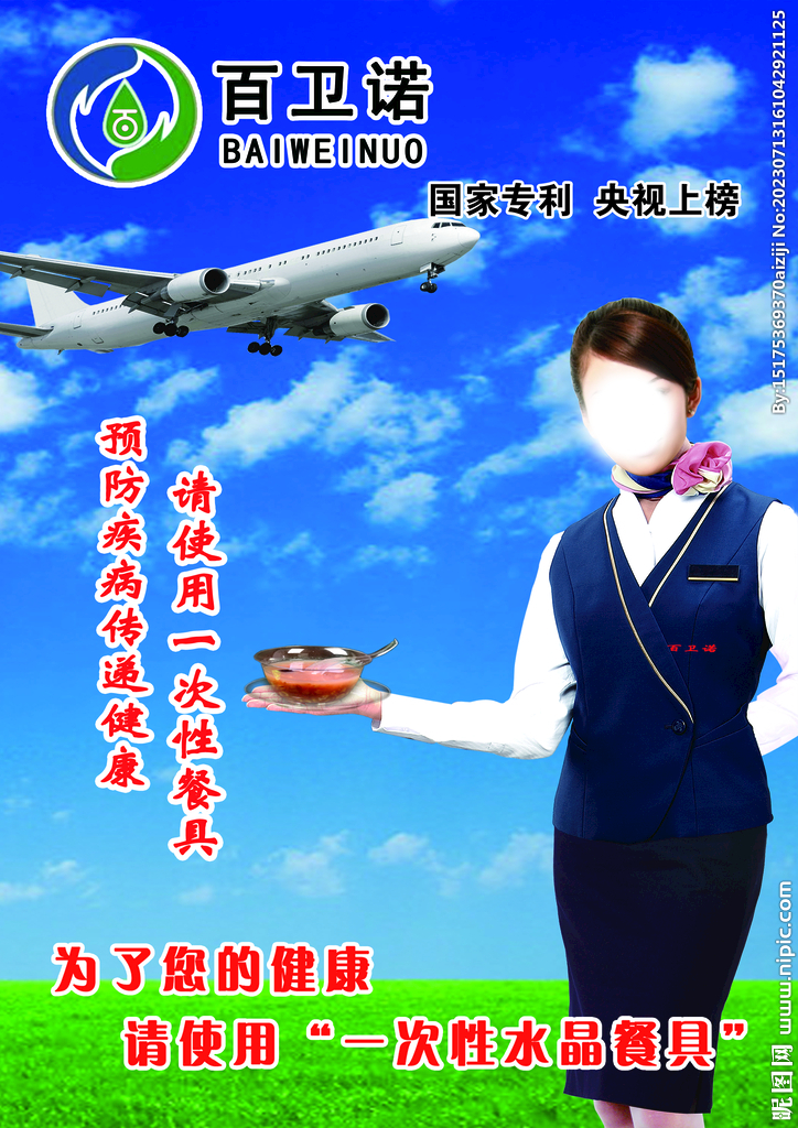 百卫诺宣传单彩页