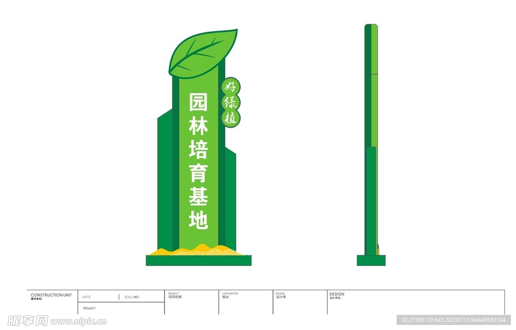 园林基地导视牌