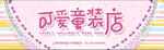 童装店门头