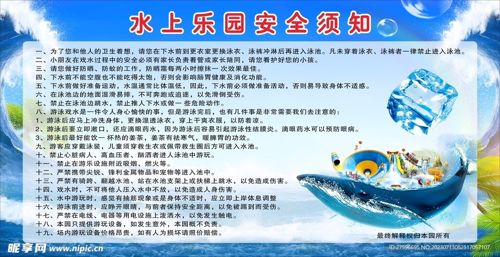 水上乐园安全须知