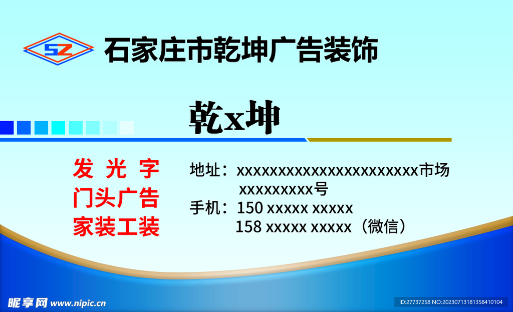 高端广告装修企业名片
