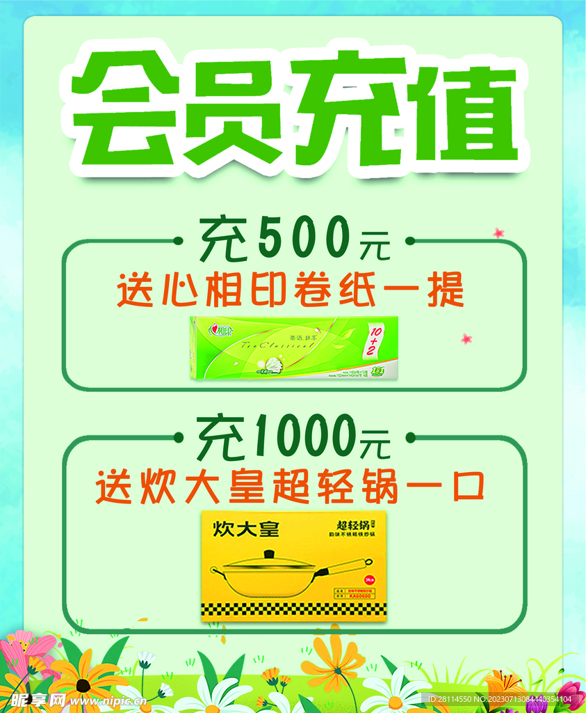 会员充值