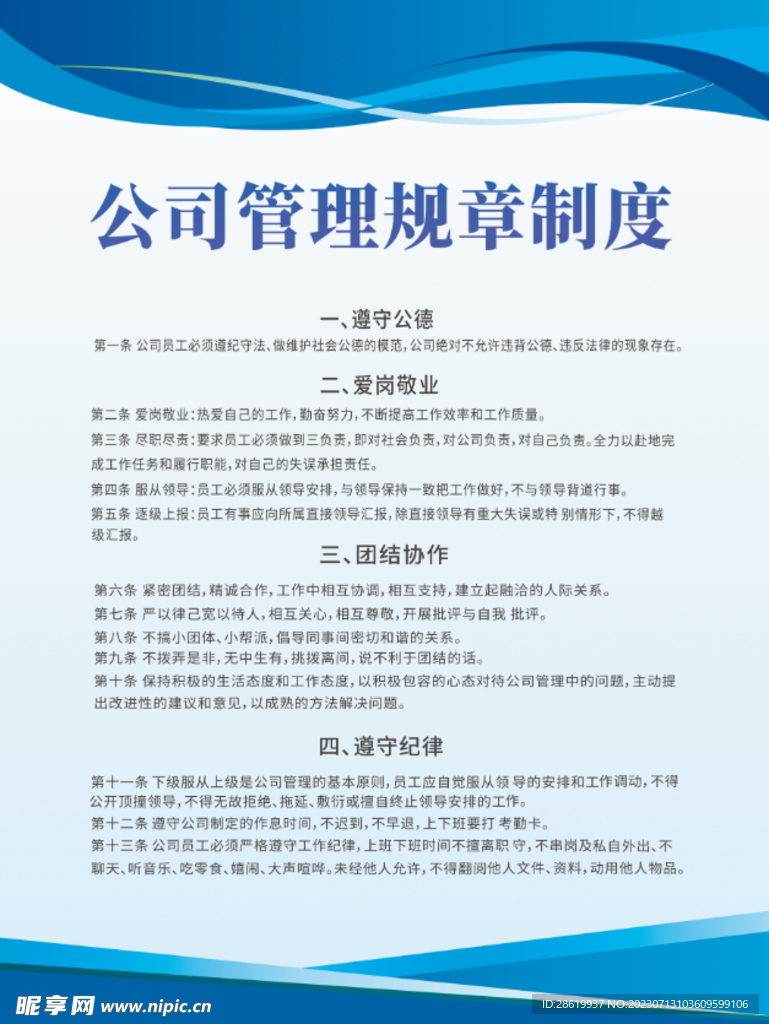 制度牌